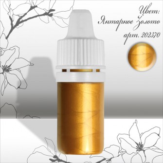 Краска для дизайна ногтей цвет Янтарное Золото 10 гр