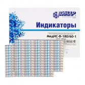 Индикатор стерил. МедИС-В-180/60-1 (1000 шт. без журнала)