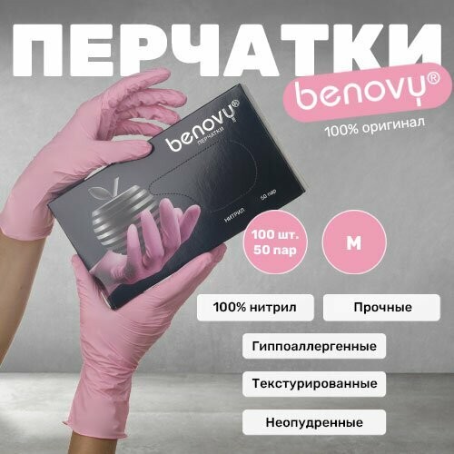 Перчатки нитрил BENOVY 4г РОЗОВЫЕ M 50пар/уп